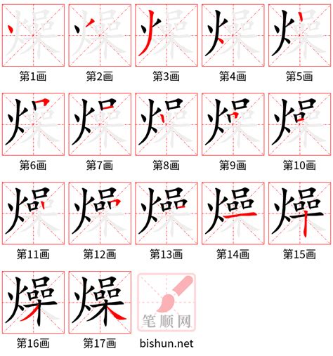 燥意思|汉字“燥”的读音、意思、用法、释义、造句